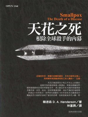 cover image of 天花之死